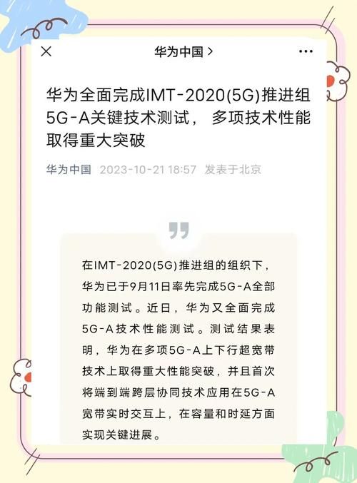 华为定义5.5G时代 万物互联将迎来新突破