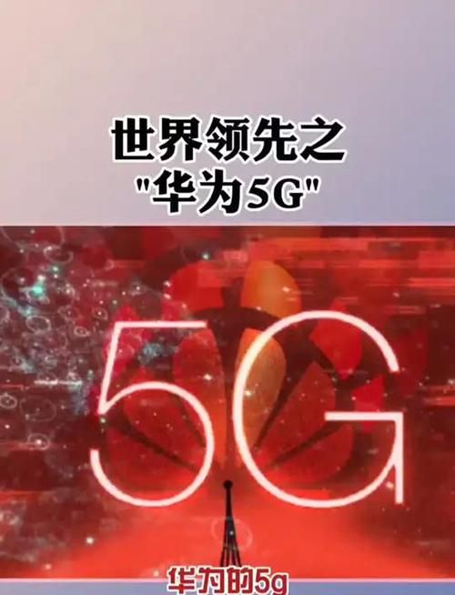 华为定义5.5G时代 万物互联将迎来新突破