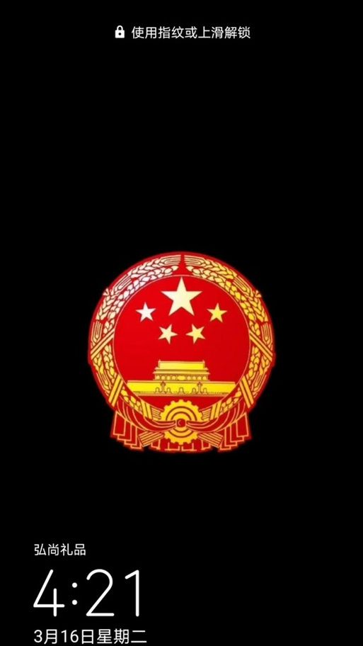 华为手机熄屏国徽图片 爱国主题锁屏壁纸设置指南