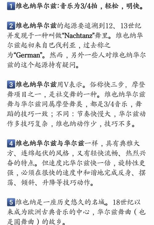华尔兹是什么意思初学者必看的基础知识