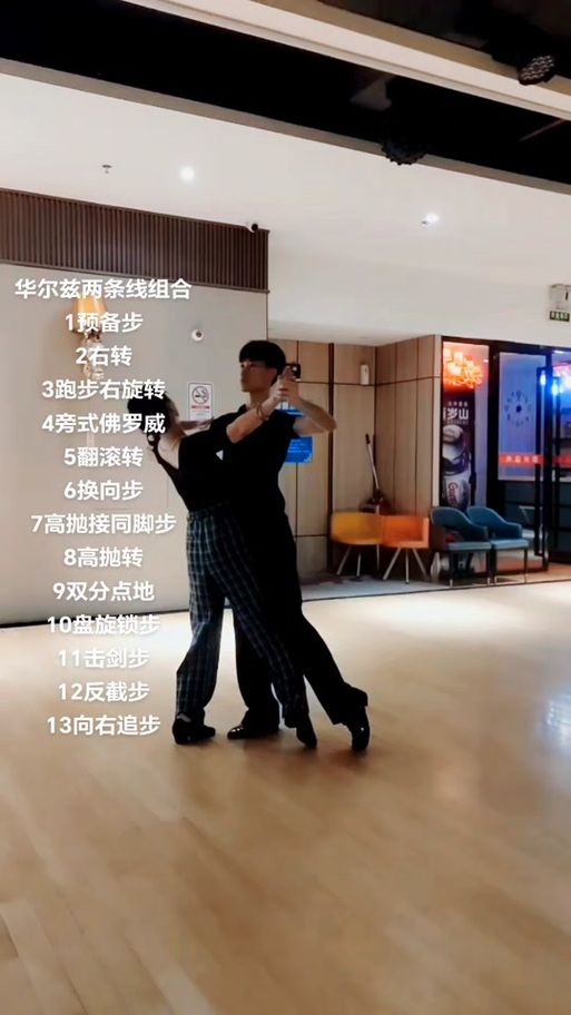 华尔兹是什么意思初学者必看的基础知识
