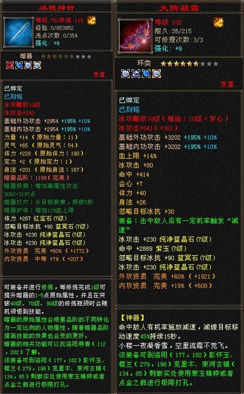单机天龙八部攻略教程 隐藏任务与装备获取