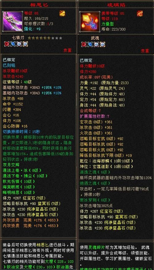 单机天龙八部攻略教程 隐藏任务与装备获取