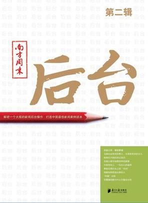 南方周末报电子版特色栏目和深度报道推荐