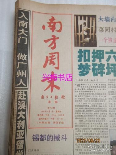 南方周末报电子版特色栏目和深度报道推荐