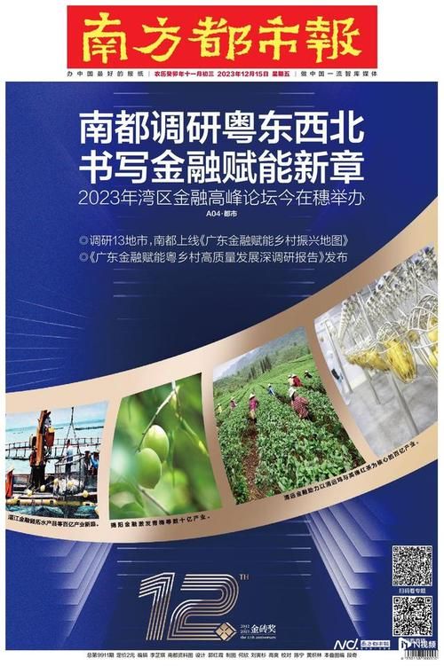 南方周末报电子版特色栏目和深度报道推荐