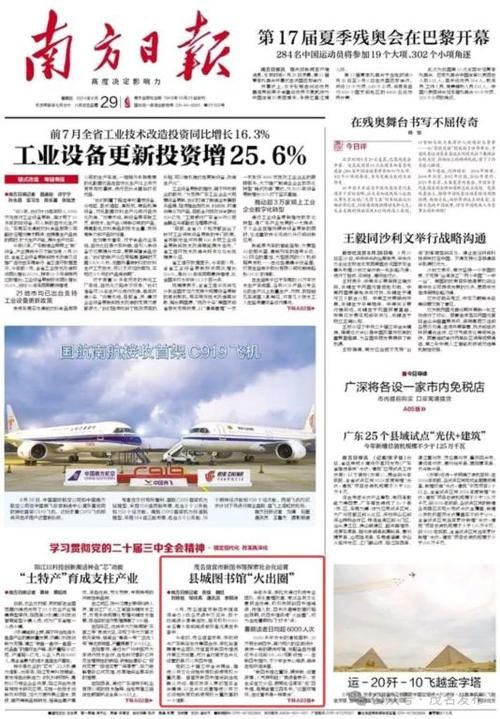 南方周末报电子版特色栏目和深度报道推荐