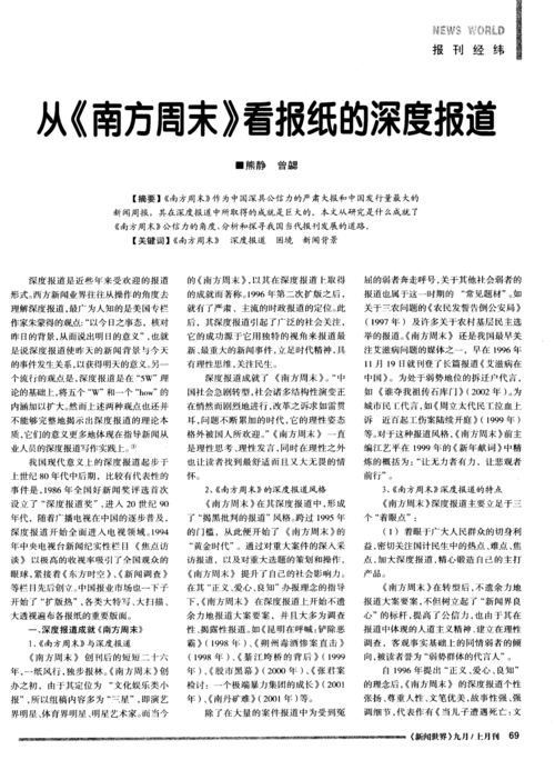 南方周末报电子版特色栏目和深度报道推荐