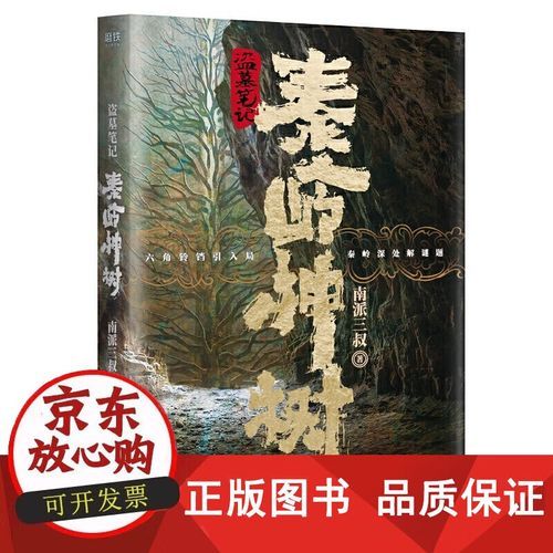 南派三叔恢复连载新故事即将震撼来袭