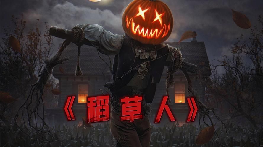 南瓜头费德提克背景故事 揭秘稻草人的恐怖起源