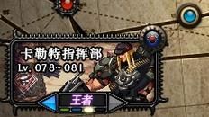 卡勒特指挥部任务接取地点 轻松找到NPC