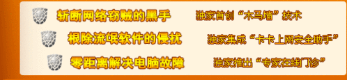 卡卡上网安全助手怎么样 这款上网保护软件靠谱吗