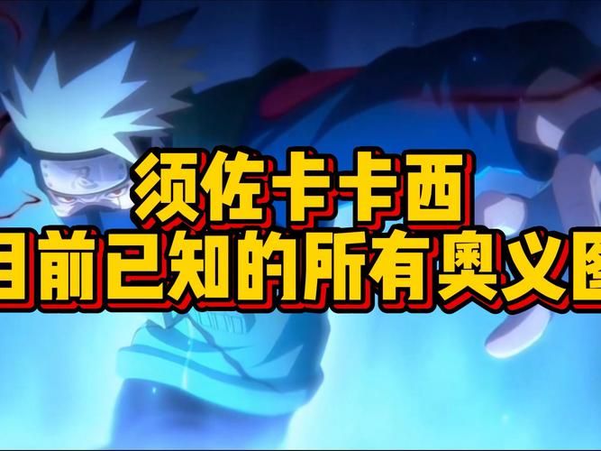 卡卡西永恒万花筒为什么这么强看完就懂