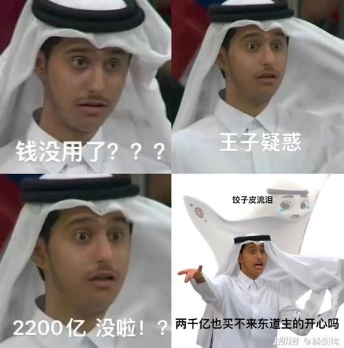 卡塔尔王子表情包爆火 网友直呼太魔性了