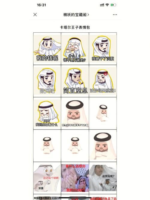 卡塔尔王子表情包爆火 网友直呼太魔性了