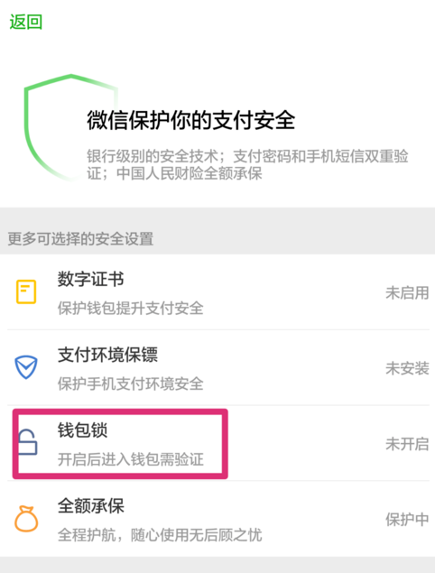 卡巴斯基安全支付使用教程轻松防范诈骗