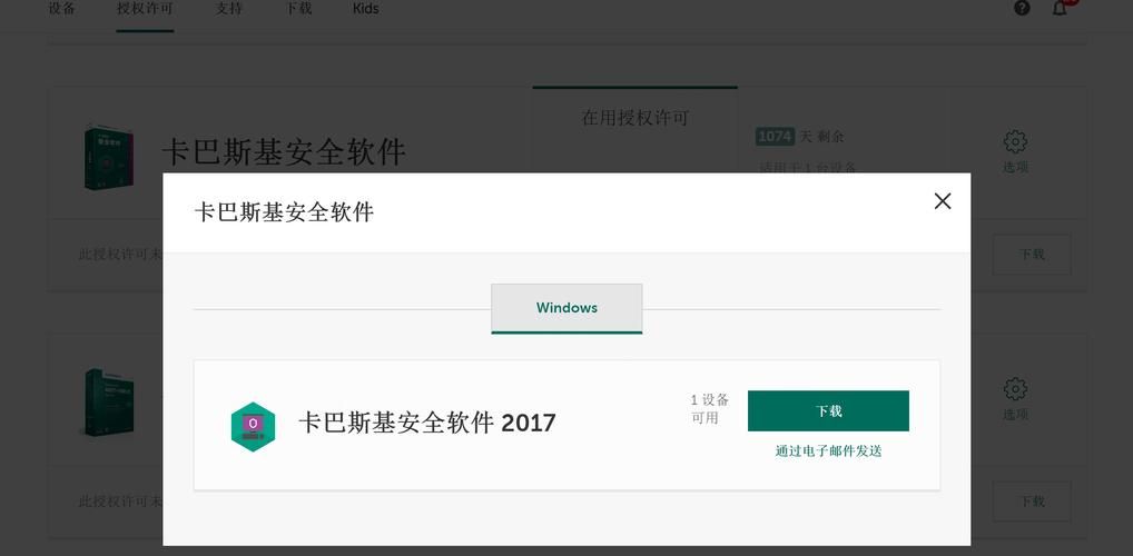 卡巴斯基授权许可激活教程 手把手教你轻松搞定