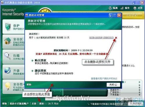 卡巴斯基授权许可激活教程 手把手教你轻松搞定