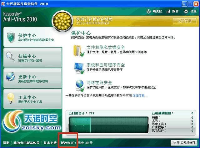 卡巴斯基授权许可激活教程 手把手教你轻松搞定