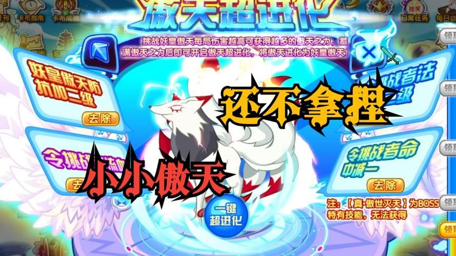 卡布西游傲天秘技使用技巧 轻松提升战斗力