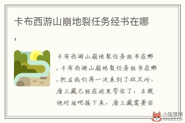 卡布西游山崩地裂怎么玩 新手必看攻略教程