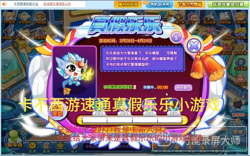 卡布西游红色印记是什么 游戏剧情解析与玩法介绍