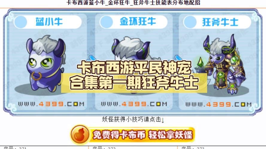 卡布西游车迟斗法奖励有哪些 速刷资源必备指南