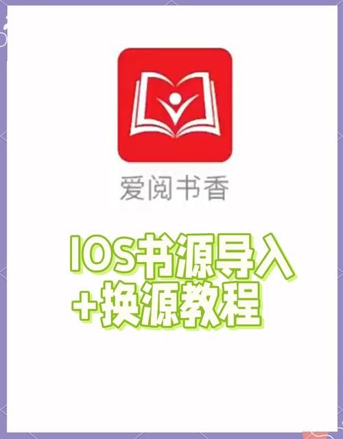 厚墨书源网址导入技巧 快速获取最新书源链接
