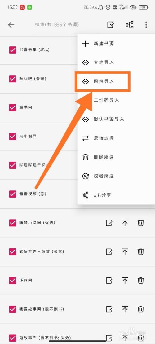 厚墨书源网址导入技巧 快速获取最新书源链接