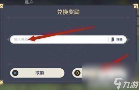 原神2.7版本兑换码大全 一键兑换限时奖励