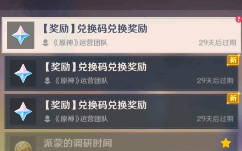 原神2.7版本兑换码大全 一键兑换限时奖励