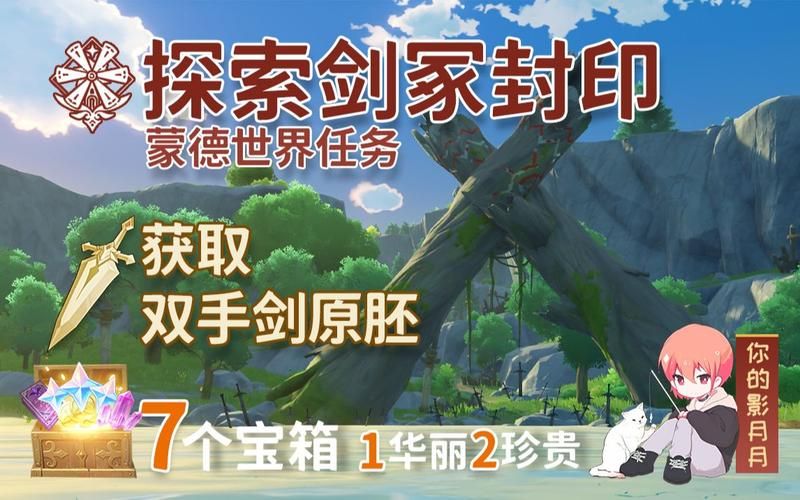原神剑冢三层封印任务流程 新手必看指南