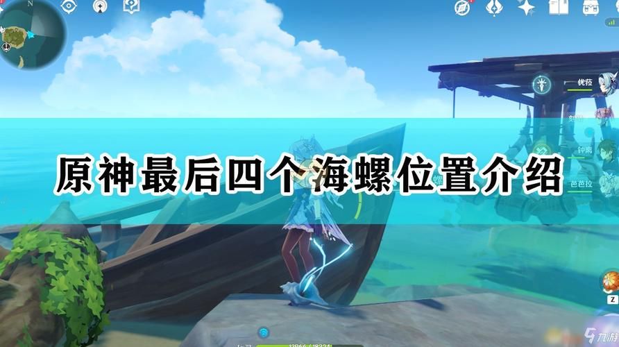 原神回声海螺位置大全 快速收集攻略分享