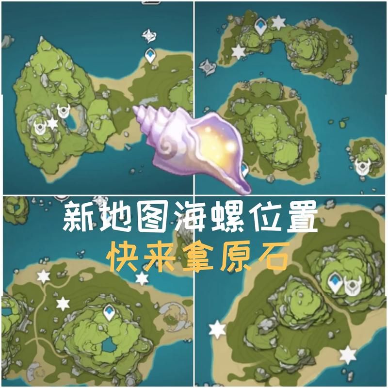 原神回声海螺位置大全 快速收集攻略分享