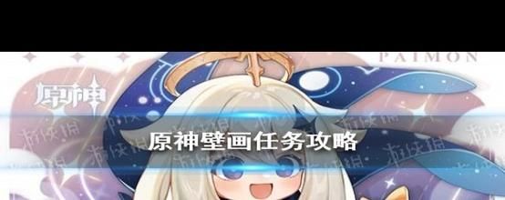 原神寻找其他壁画在哪里 详细位置图文解析