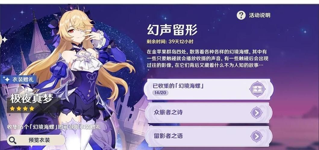 原神幻境海螺在哪里 最新海螺位置图文指南