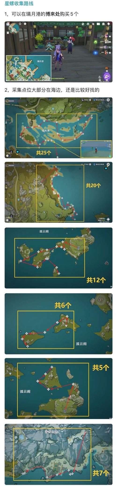 原神幻境海螺在哪里 最新海螺位置图文指南