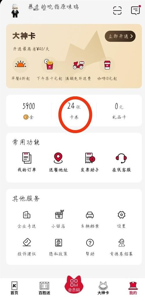 原神肯德基兑换码在哪里输入 详细步骤解析
