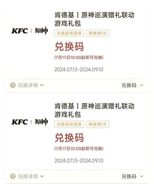 原神肯德基兑换码在哪里输入 详细步骤解析