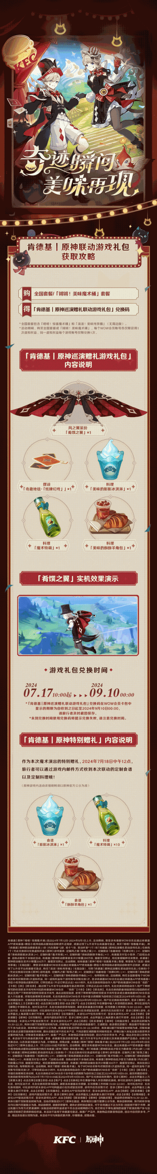 原神肯德基兑换码在哪里输入 详细步骤解析