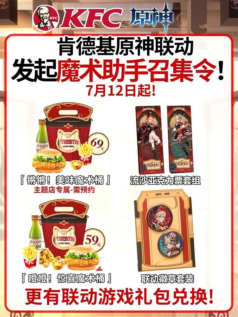 原神肯德基兑换码在哪里输入 详细步骤解析