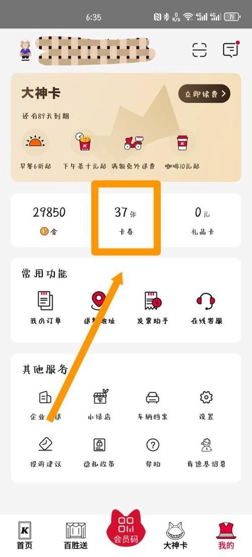 原神肯德基兑换码在哪里输入 详细步骤解析