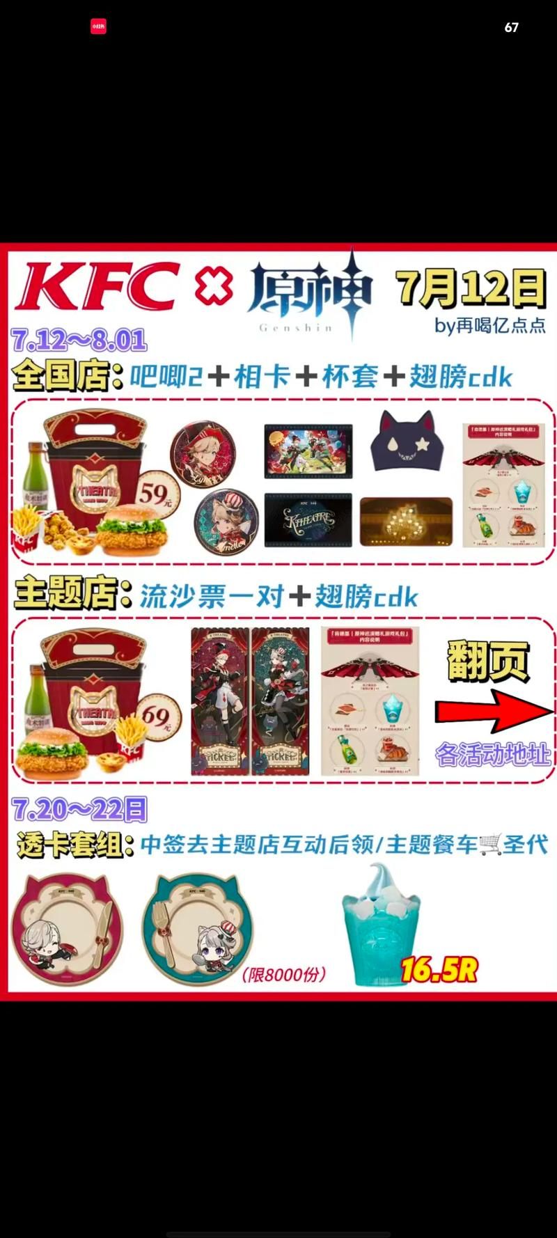 原神肯德基兑换码在哪里输入 详细步骤解析