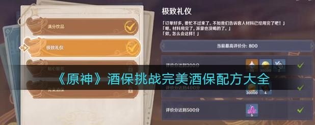 原神酒保活动配方推荐 解锁隐藏饮品技巧