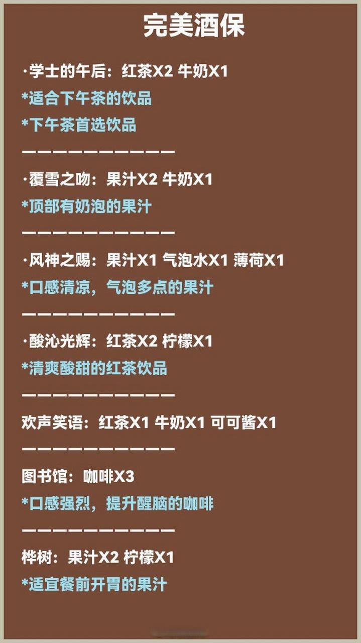 原神酒保活动配方推荐 解锁隐藏饮品技巧