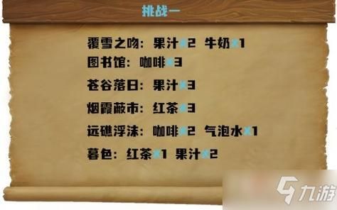 原神酒保活动配方推荐 解锁隐藏饮品技巧