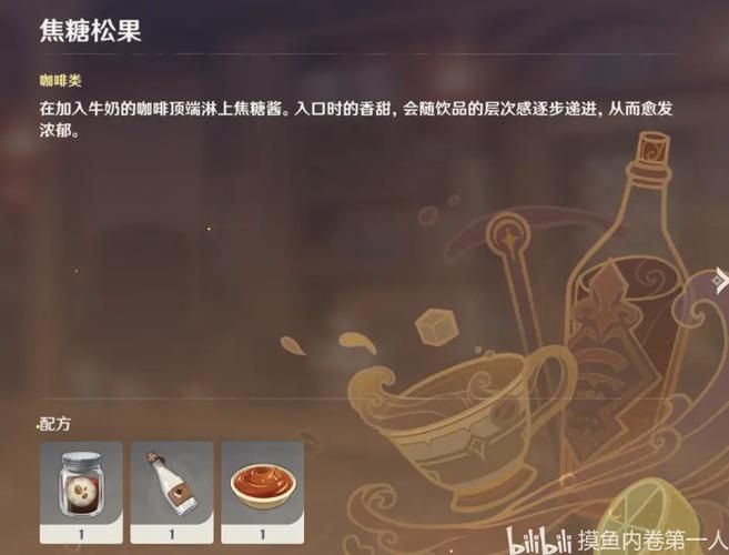 原神酒保活动配方推荐 解锁隐藏饮品技巧
