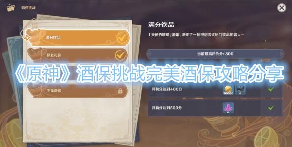 原神酒保活动配方推荐 解锁隐藏饮品技巧