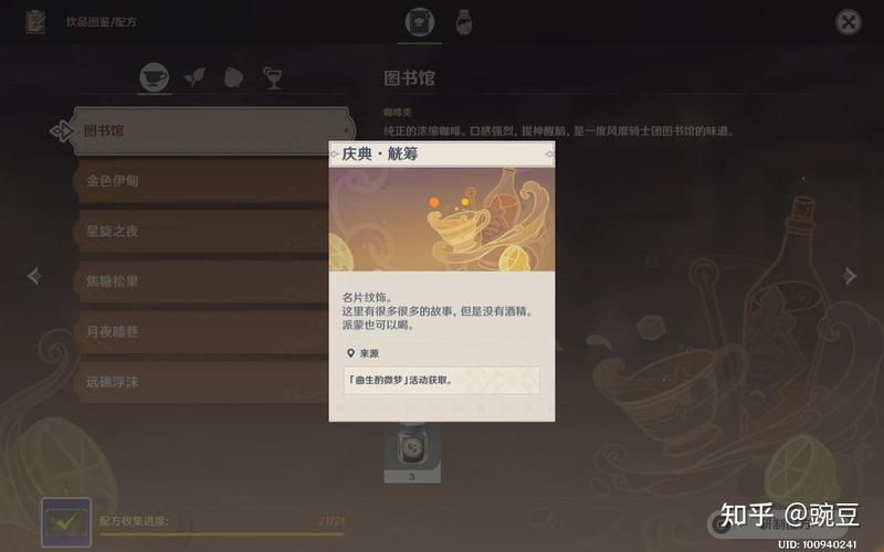 原神酒保活动配方推荐 解锁隐藏饮品技巧