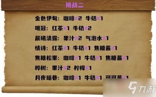 原神酒保活动配方推荐 解锁隐藏饮品技巧